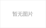 东方钢结构网架防水设计